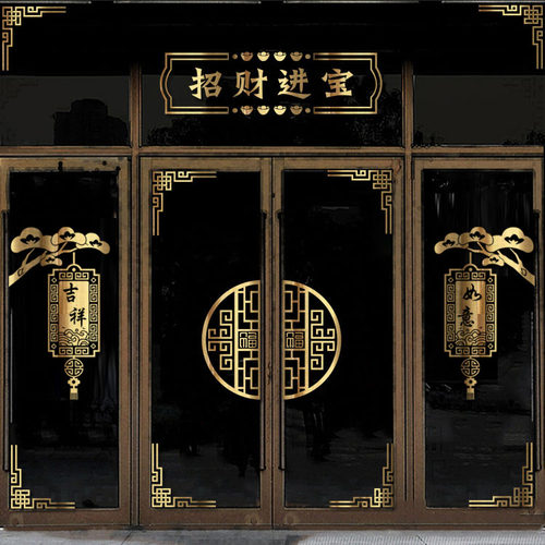 双面同色中式防水防晒喜庆装饰贴