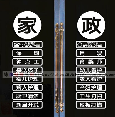 家政服务玻璃门橱窗墙贴纸