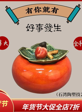 美陶柿子摆件茶叶罐中式客厅创意陶瓷储物家居柿柿事事如意工艺装
