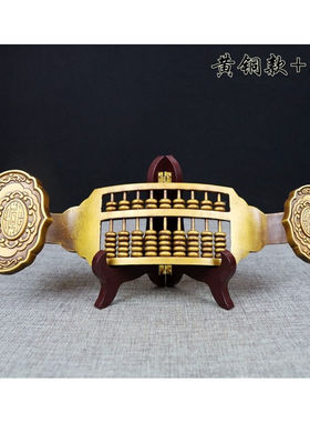 毅树天下（YISHUTIANXIA）黄铜实心铜算盘纯铜仿古如意算盘铜摆件