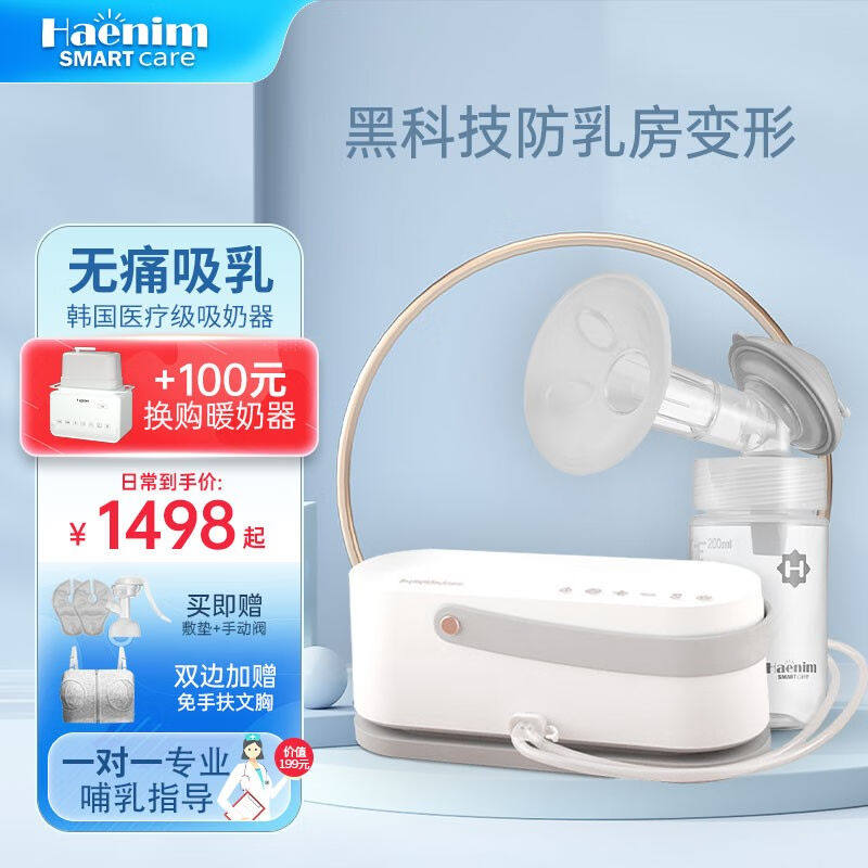 Haenim嗨宁韩国原装进口电动吸奶器孕产后7X无痛全自动拔奶器可充