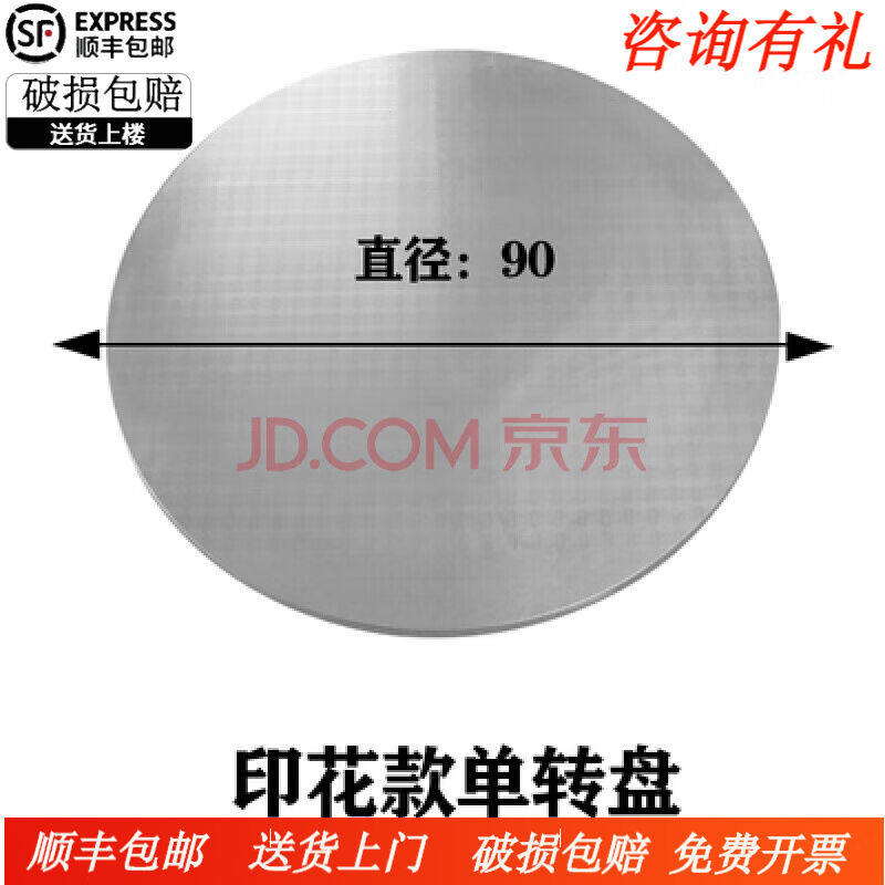 雍杨不锈钢圆桌餐桌桌面转盘桌面)加厚压花面90cm直径转盘