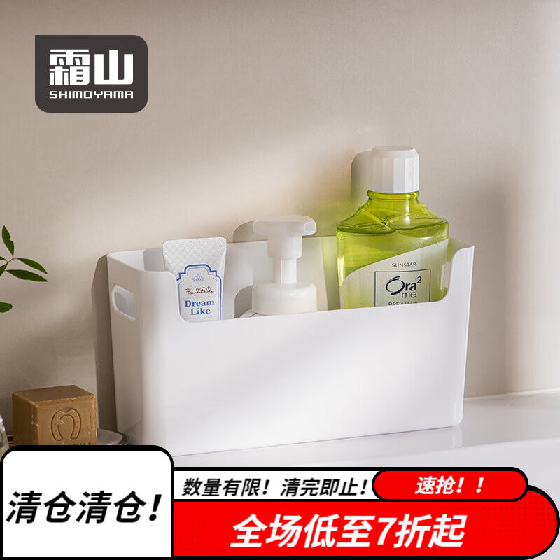 霜山（SHIMOYAMA）桌面收纳盒白色开口带提手收纳筐浴室护肤品化