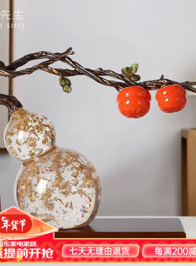 南初先生柿柿如意装饰摆件工艺品新中式高档家居客厅玄关办公室乔