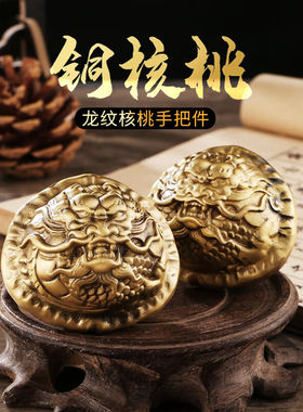 宜观黄铜双龙核桃文玩核把件手盘工艺品摆件把玩件随身解压创意文