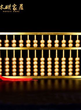 沐磁（MOVCYI）金色铜算盘摆件家居玄关客厅办公工艺品摆件送朋友