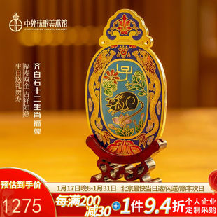中外珐琅美术馆景泰蓝铜摆件齐白石十二生肖福牌工艺品开业生日礼
