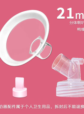 PumpMom吸奶器配件喇叭罩适配贝瑞克spectraS1S2大小贝贝喜咪乐吸