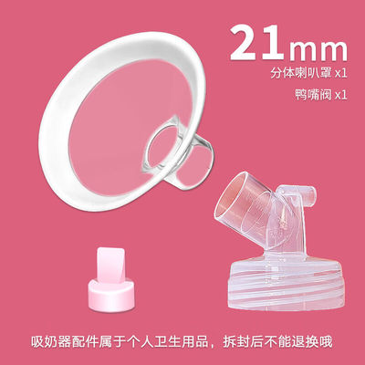 PumpMom吸奶器配件喇叭罩适配贝瑞克spectraS1S2大小贝贝喜咪乐吸
