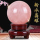 启跃天然粉水晶球摆件招桃花粉色球原石打磨工艺品家居卧室装 饰品