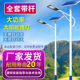威亮仕太阳能灯路灯led户外广场新农村超亮大功率道路亮化工程带