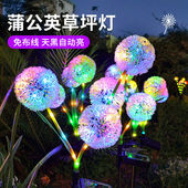 瑀火太阳能庭院灯草坪地插灯户外花园彩灯院子景观装 饰蒲公英照明