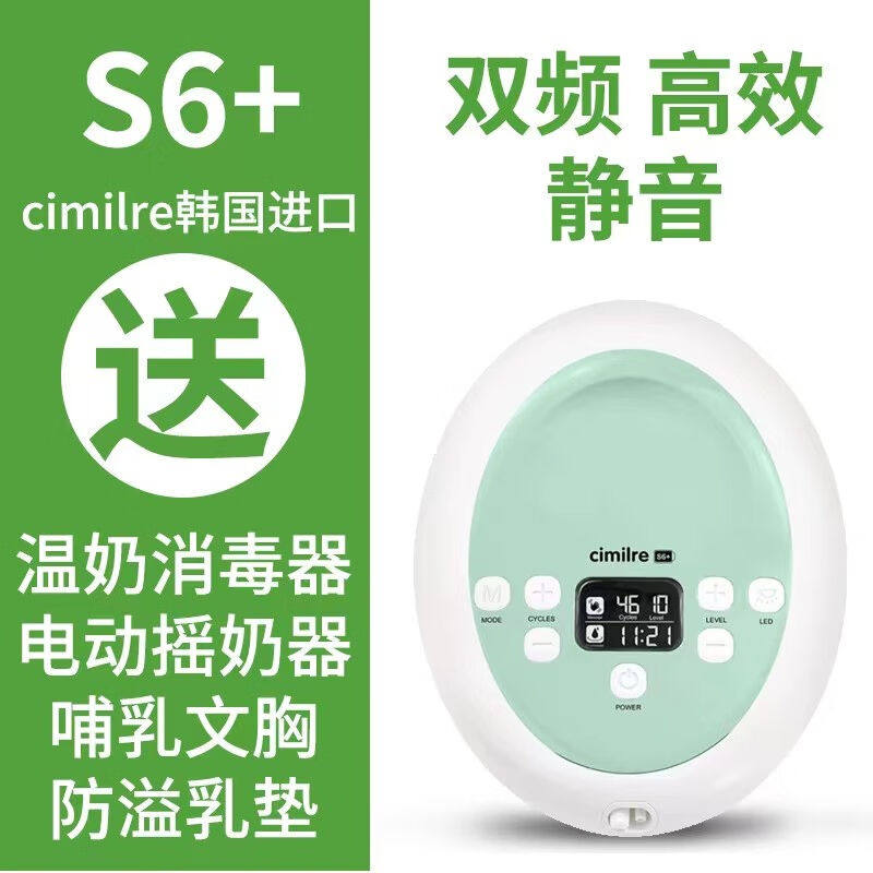 喜咪乐cimilre静喜电动双边吸奶器S6+PLUS孕产妇乳头静音吸乳器