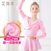 艾舞戈儿童舞蹈服披肩长袖 上衣女童练功服毛衣跳舞衣坎肩外搭秋冬