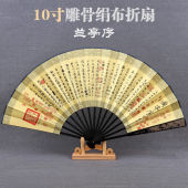 臻品金藝扇子古风折扇男中国风10寸丝绸绢布扇子竹黄色兰亭序