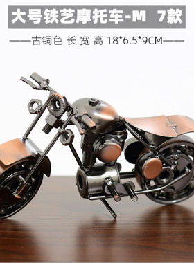 铁艺复古哈雷摩托车模型办公室装饰品客厅卧室电视柜创意工艺品小