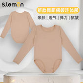 s.lemon秋冬儿童舞蹈连体服长袖 加绒保暖衣男童女童舞蹈服肉色紧