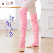 艾舞戈舞蹈护腿袜套成人女保暖芭蕾舞练功服护膝加长挖洞跳舞袜子
