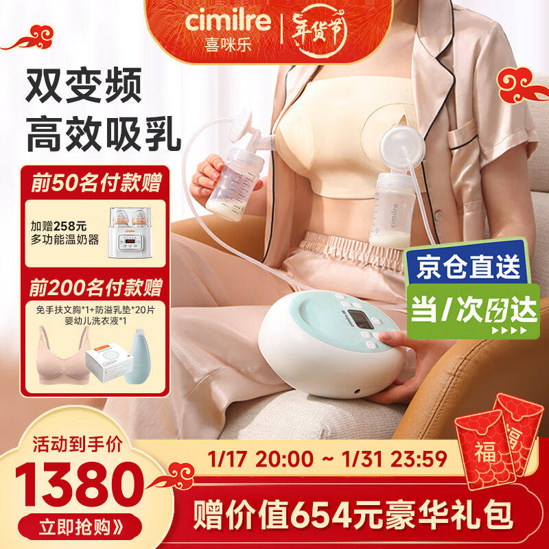 喜咪乐（CIMILRE）静喜电动双边吸奶器S6+PLUS孕产妇静音排空可充