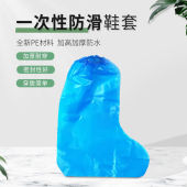 樵牧人鞋 50只 套一次性防滑防水加厚塑料脚套蓝色长筒橡筋款