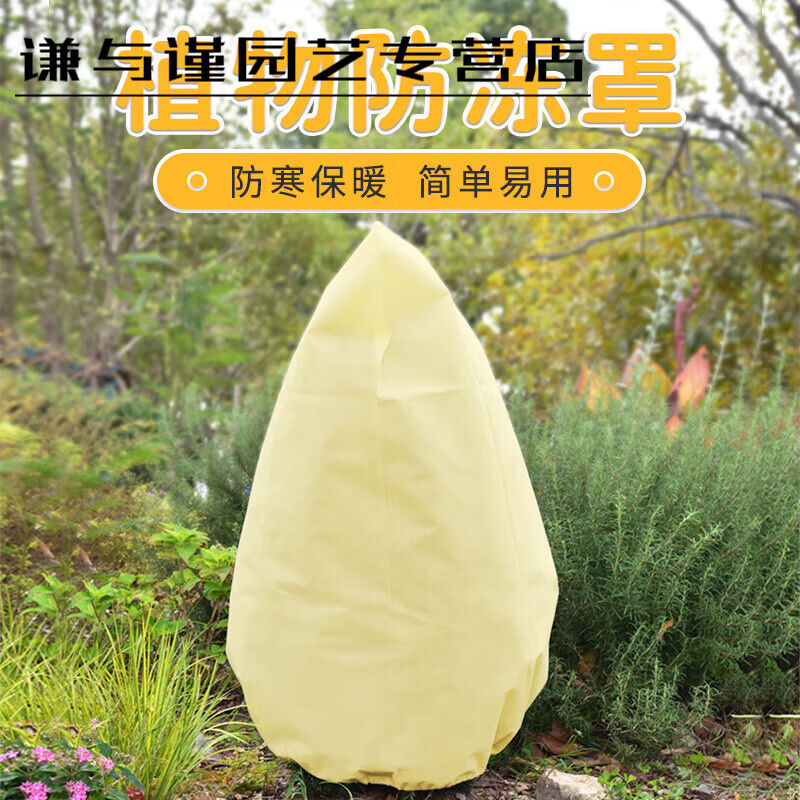 晗畅植物保温防寒保暖罩绿化花卉冬季铁树防冻花罩无纺布果树冬天
