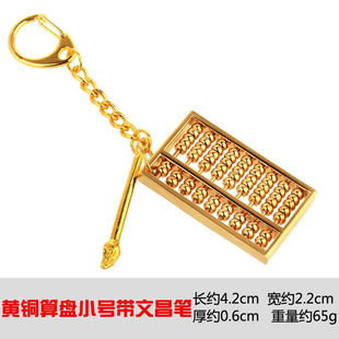 他向黄铜算盘挂件文昌笔如意小算盘摆件密底金算盘汽车钥匙扣钥匙