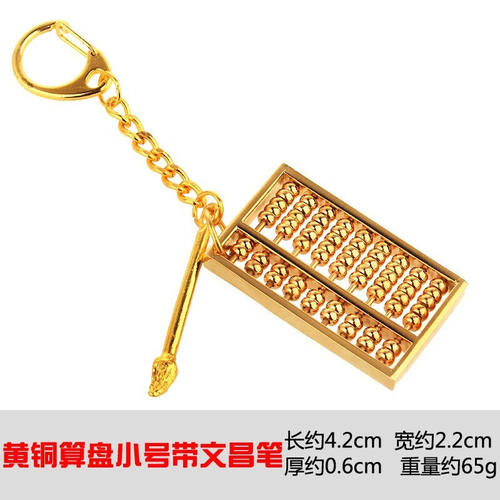 他向黄铜算盘挂件文昌笔如意小算盘摆件密底金算盘汽车钥匙扣钥匙