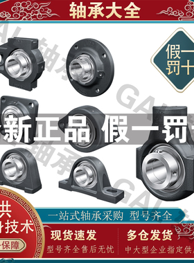 德国INA进口轴承PCJT PCFT 12 15 17 20 25 30 35 40 45 50 -XL N