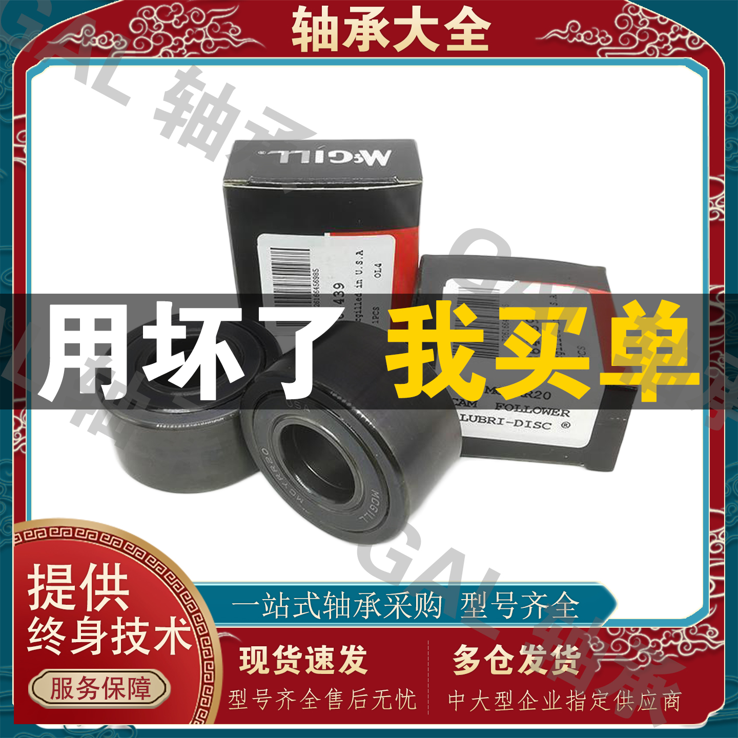 MCGILL英制凸轮滚轮轴承CYR1S CYR2S CYR3S CYR4S CYR5S CYR6S