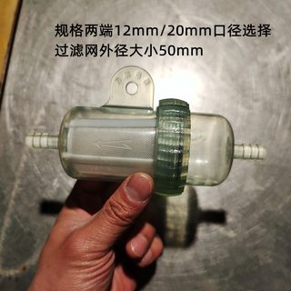 12毫米前置水用过滤器医疗农用水泵鱼缸过滤杂质透明滤网可拆清洗