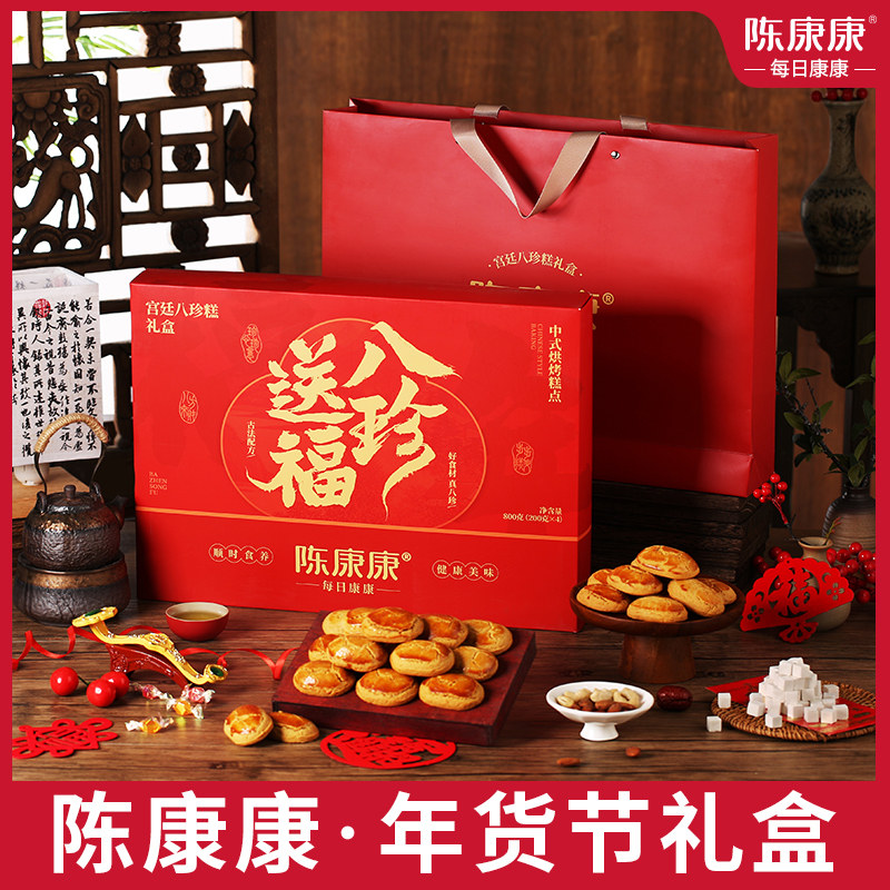 【八珍送福礼盒】陈康康宫廷八珍糕山药茯苓芡实纯粉八珍糕点礼盒