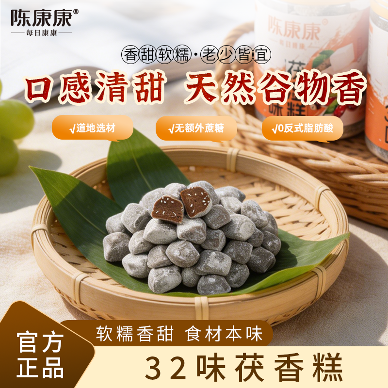 陈康康32味茯香糕薏仁茯苓糕红豆赤小豆薏米薏湿糕阅农部落
