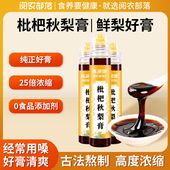 阅农部落出品陈康康枇杷秋梨膏130g润喉熟梨膏换季 常备秋梨膏