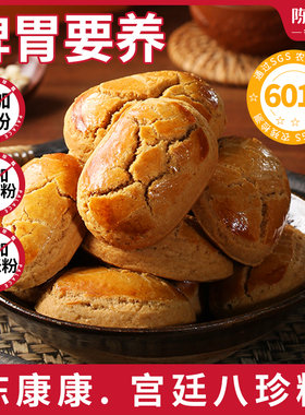 陈康康八珍糕正品官方旗舰店养健调山药茯苓芡实纯粉八珍糕点脾胃