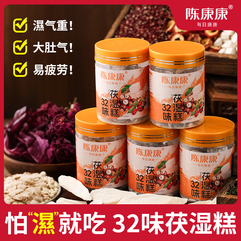 陈康康32味茯湿糕薏湿糕薏仁茯苓糕红豆赤小豆薏米阅农部落茯湿糕