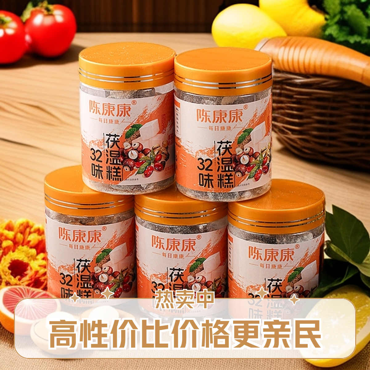 陈康康32味茯湿糕薏湿糕