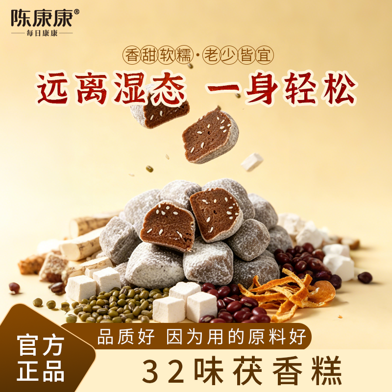 陈康康32味茯香糕薏湿糕薏仁茯苓糕红豆赤小豆薏米阅农部