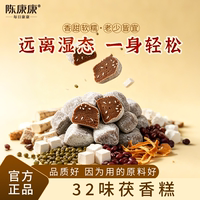 陈康康32味茯香糕薏湿糕薏仁茯苓糕红豆赤小豆薏米阅农部