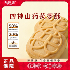 阅农部落陈康康四神山药茯苓酥酥香可口中式糕点古方融汇官方正品