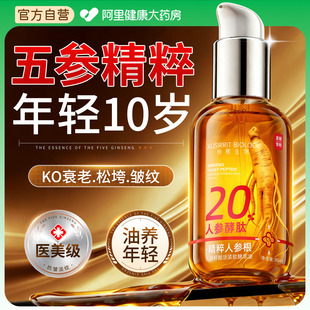 人参面部精华油液紧致抗皱抗衰老以油养肤润护脸部专用官方旗舰店