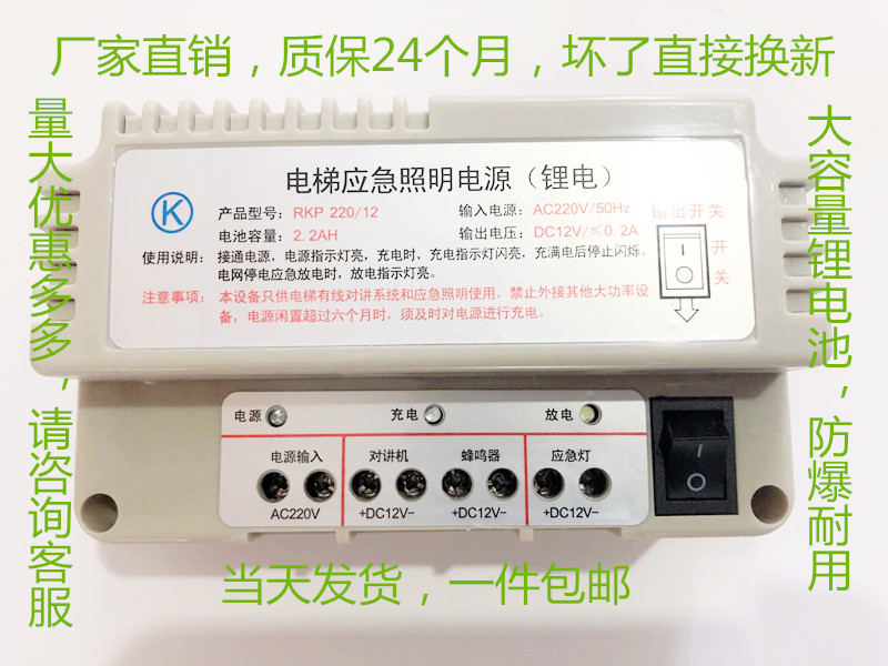 电梯专用应急照明电源停电五方对讲机锂电RKP220/12V624V铅酸蓄电