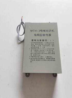 西尼电梯配件对讲机专用应急电源MTH-3 MTH-2 MTH-5