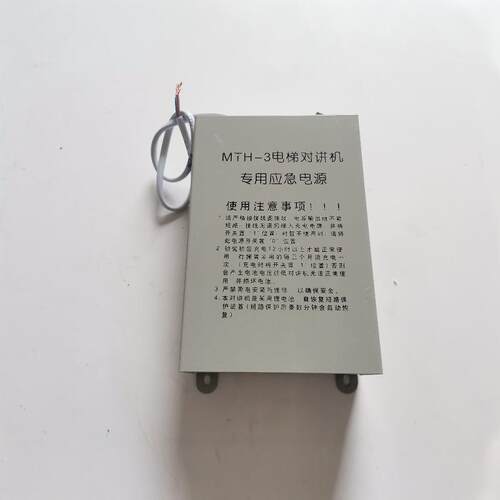西尼电梯配件对讲机专用应急电源MTH-3 MTH-2 MTH-5