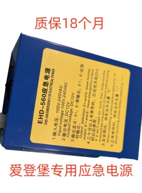 爱登堡电梯应急电源 EHD-560/460/360 爱登堡对讲机电源 全新正品