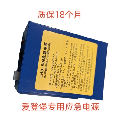 爱登堡EHD560应急电源