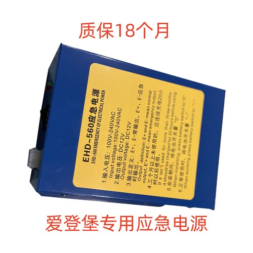 爱登堡电梯应急电源 EHD-560/460/360 爱登堡对讲机电源 全新正品