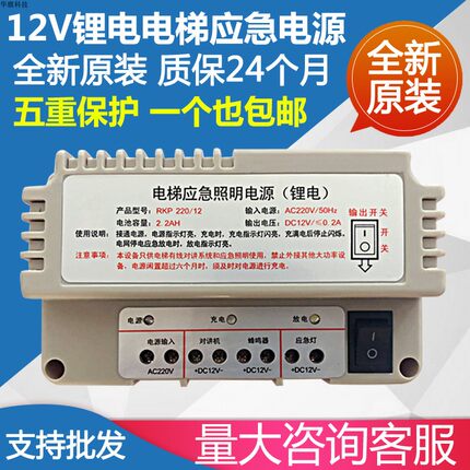 电梯应急电源12V /24V蓄电池 应急电池UPS电源应急灯无线对讲电源