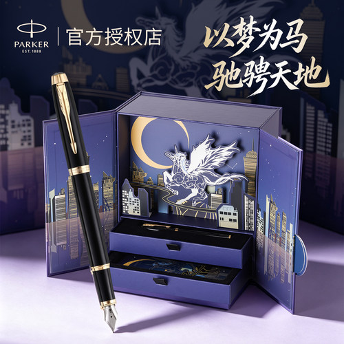 【派克官方授权店】高档钢笔礼盒