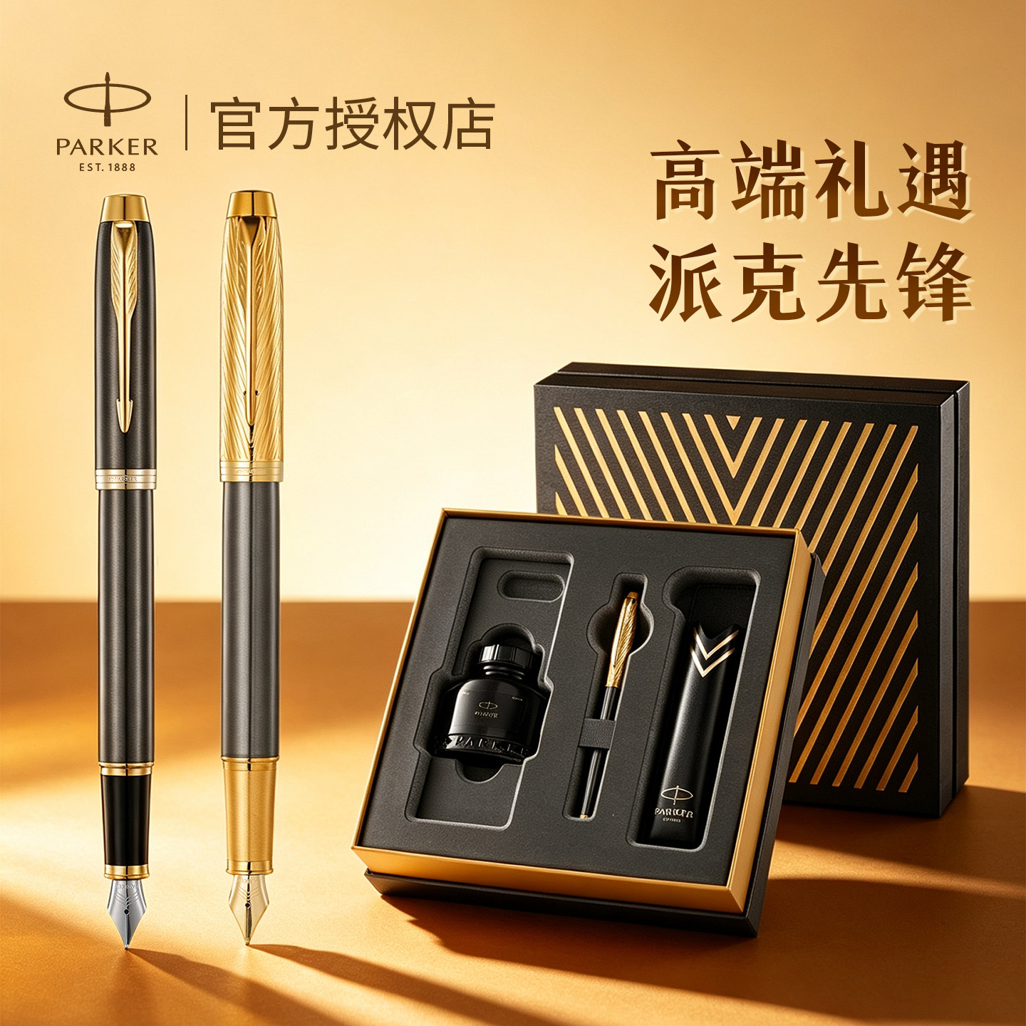 【派克官方授权店】高档钢笔礼盒图片