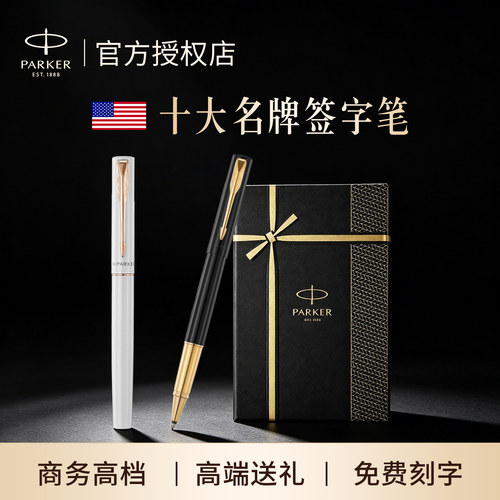 【官方授权店】派克高档签字笔